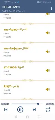 КОРАН-MP3 (1 ЧАСТЬ) android App screenshot 0