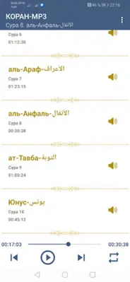 КОРАН-MP3 (1 ЧАСТЬ) android App screenshot 1