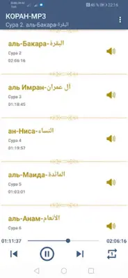 КОРАН-MP3 (1 ЧАСТЬ) android App screenshot 2