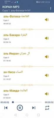 КОРАН-MP3 (1 ЧАСТЬ) android App screenshot 3